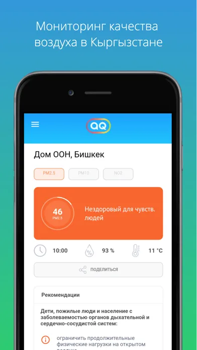 aq.kg - качество воздуха в КР Screenshots
